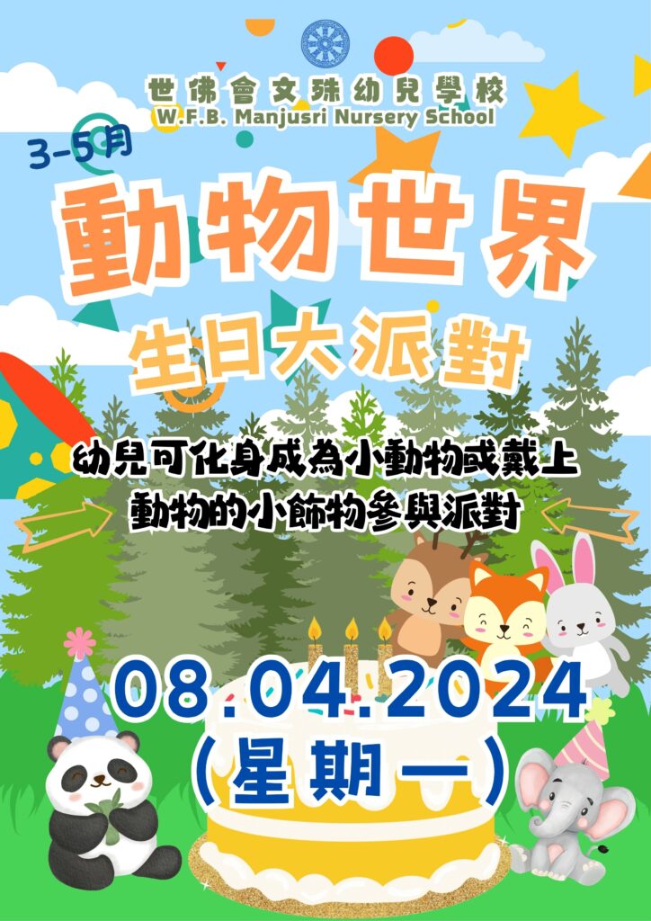 2024年7月29日 生日会