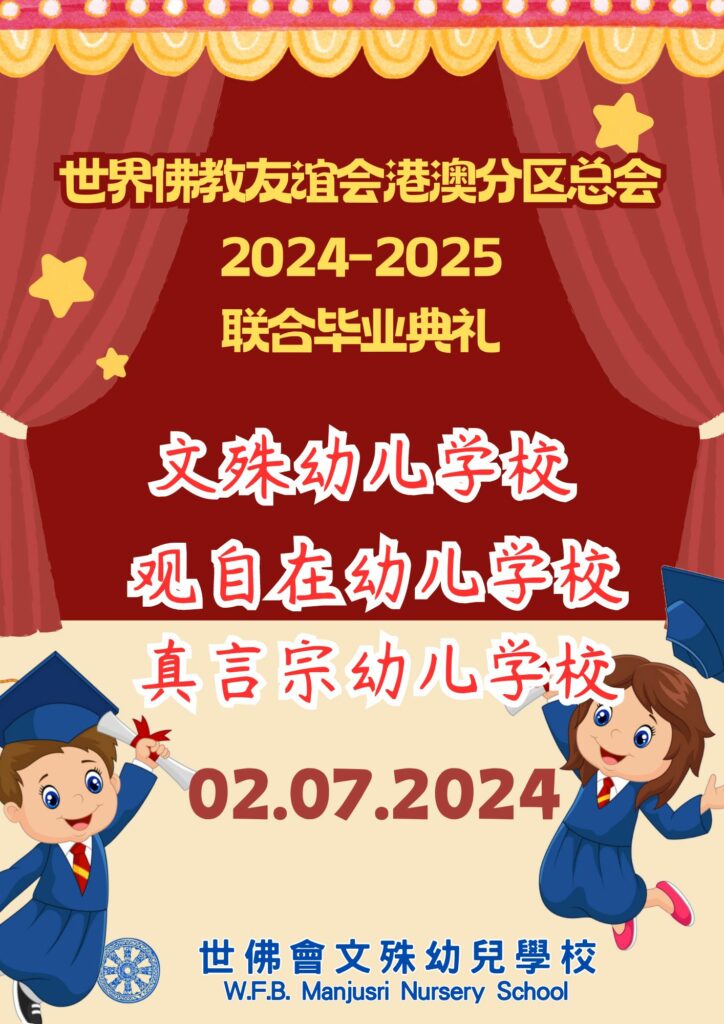 联校毕业典礼