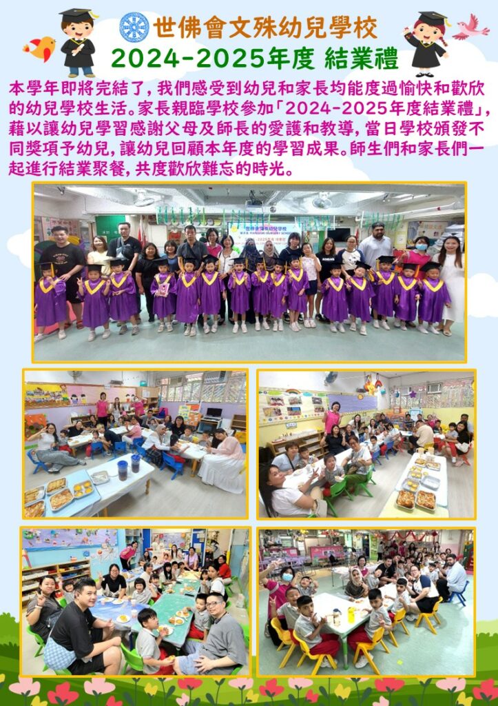 2024-2025年度 結業禮