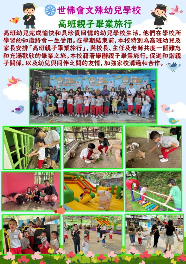 高班親子畢業旅行