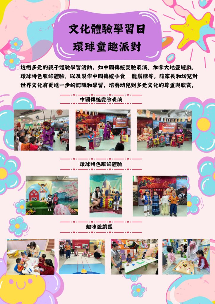 環球童趣派對
